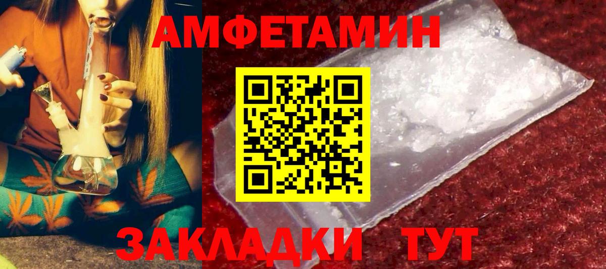 Амфетамин Розовый Вязьма