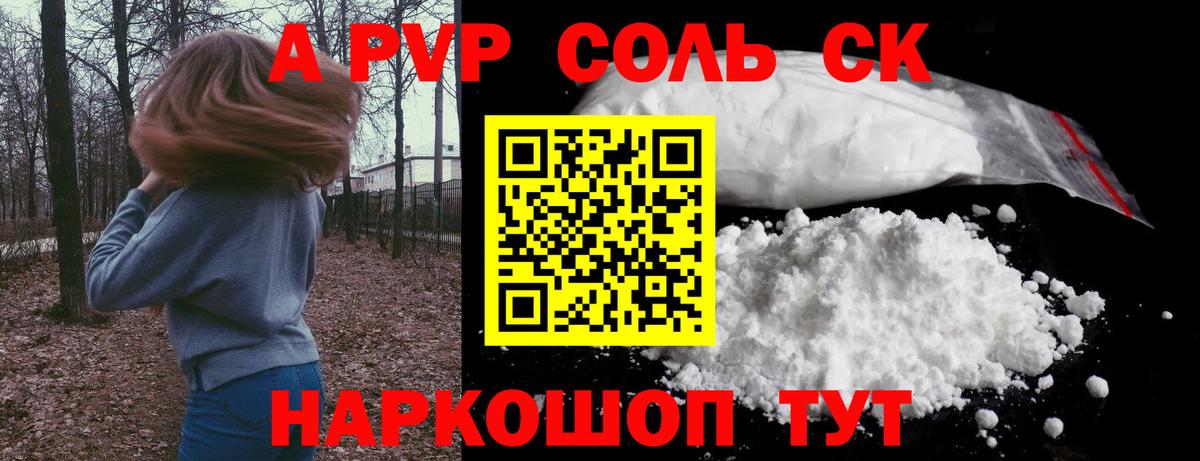 A PVP Соль  Alpha-PVP СК КРИС  Вход с VPN  Вязьма  A PVP мука 