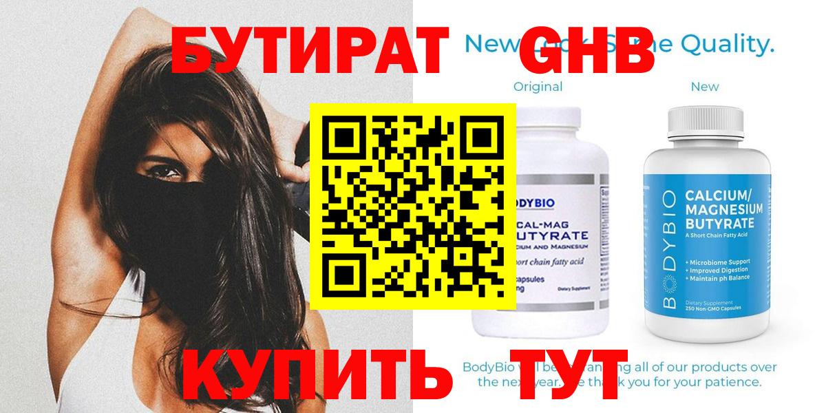 Бутират 99% Вязьма