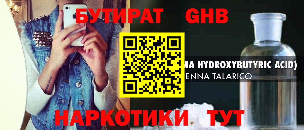 Вязьма  Бутират 99%  Вход с VPN 