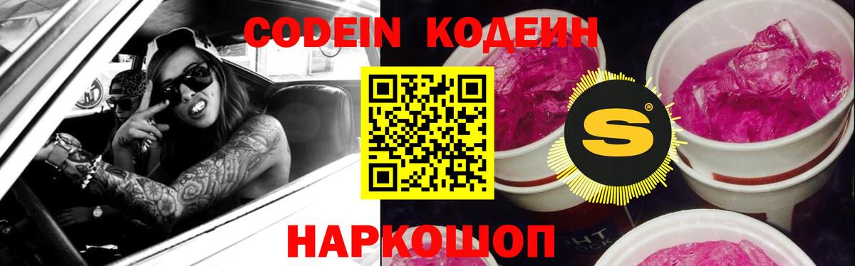 Кодеин напиток Lean (лин)  Кодеиновый сироп Lean Purple Drank  Вязьма  Вход с VPN 