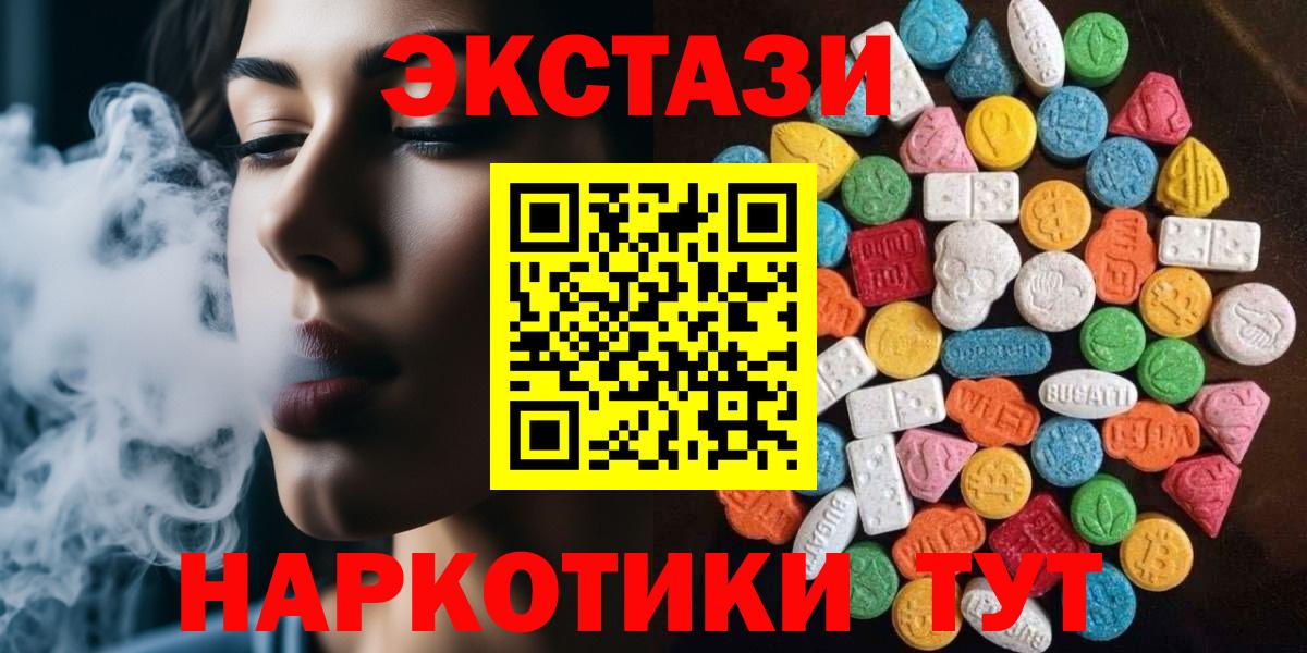 Экстази 250 мг Вязьма