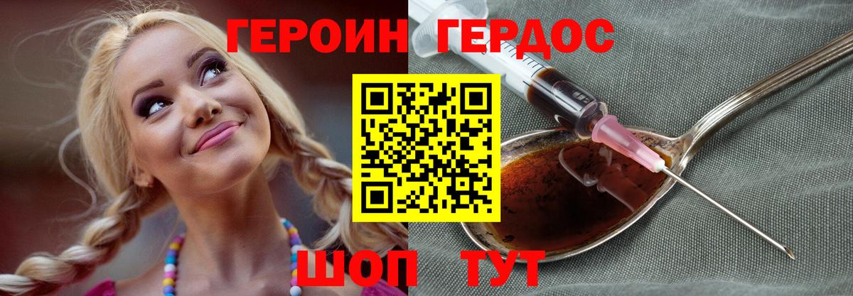 ГЕРОИН VHQ Вязьма
