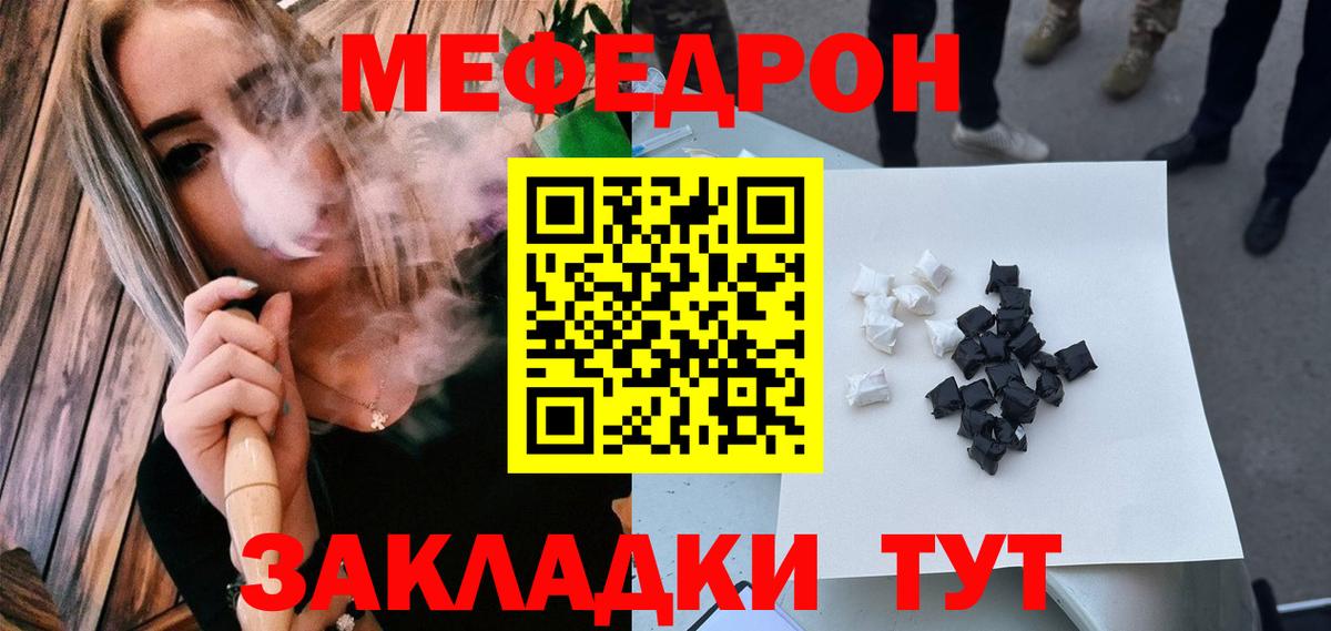 Меф Вязьма