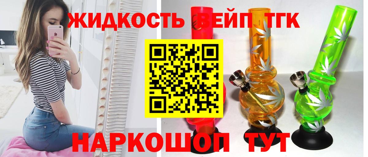 Дистиллят ТГК вейп  Дистиллят ТГК жижа  Вход с VPN  даркнет сайт  Вязьма 